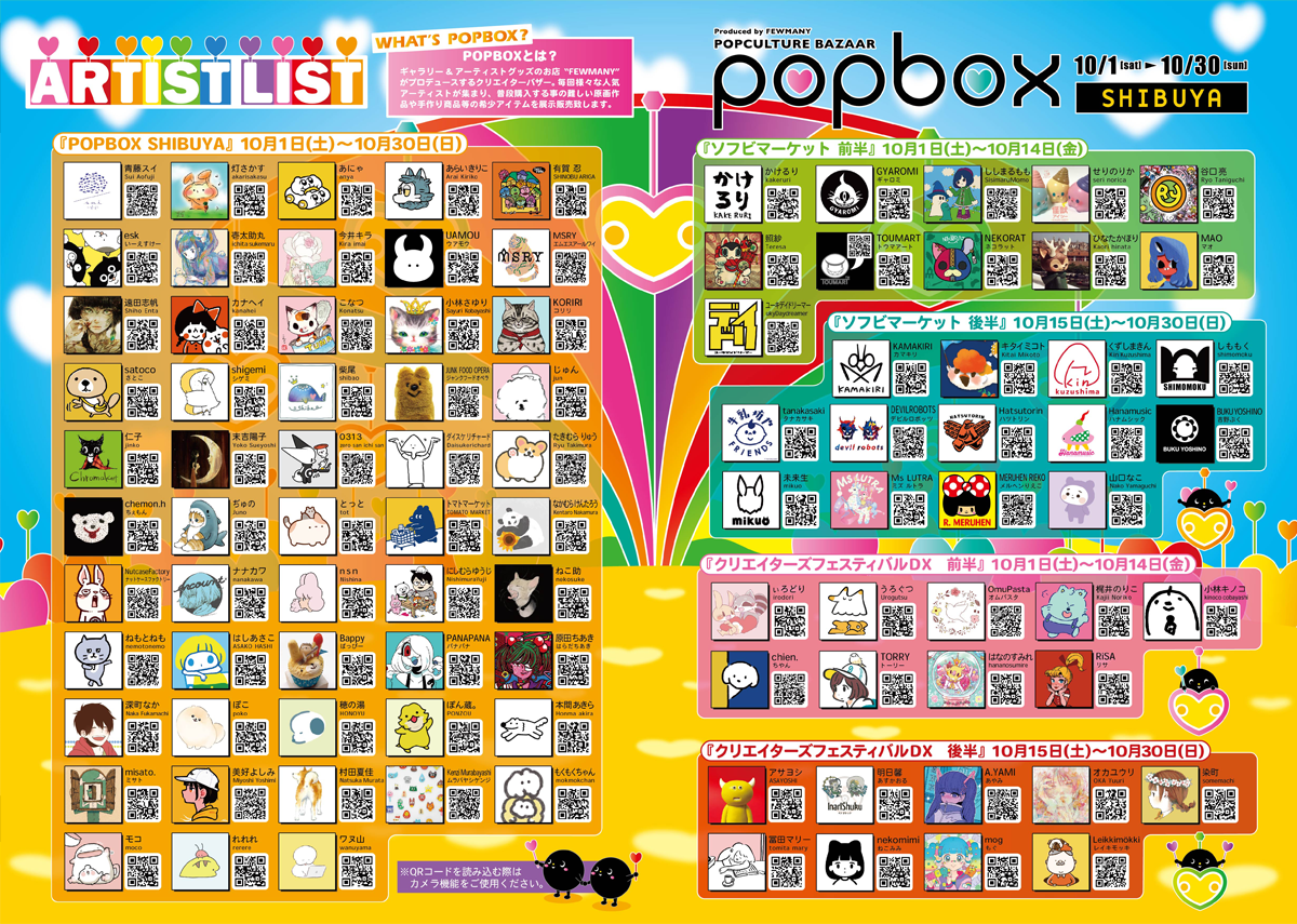 POPBOX Ad